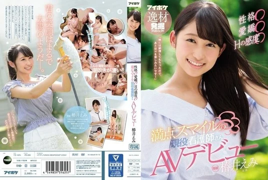 IPX-220 [Uncensored Leaked]