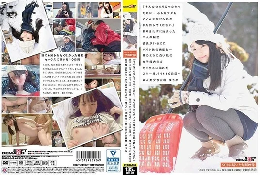 SDMU-549
