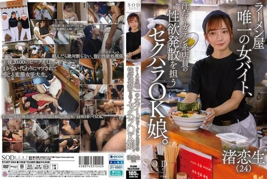 START-244 [Uncensored Leaked]